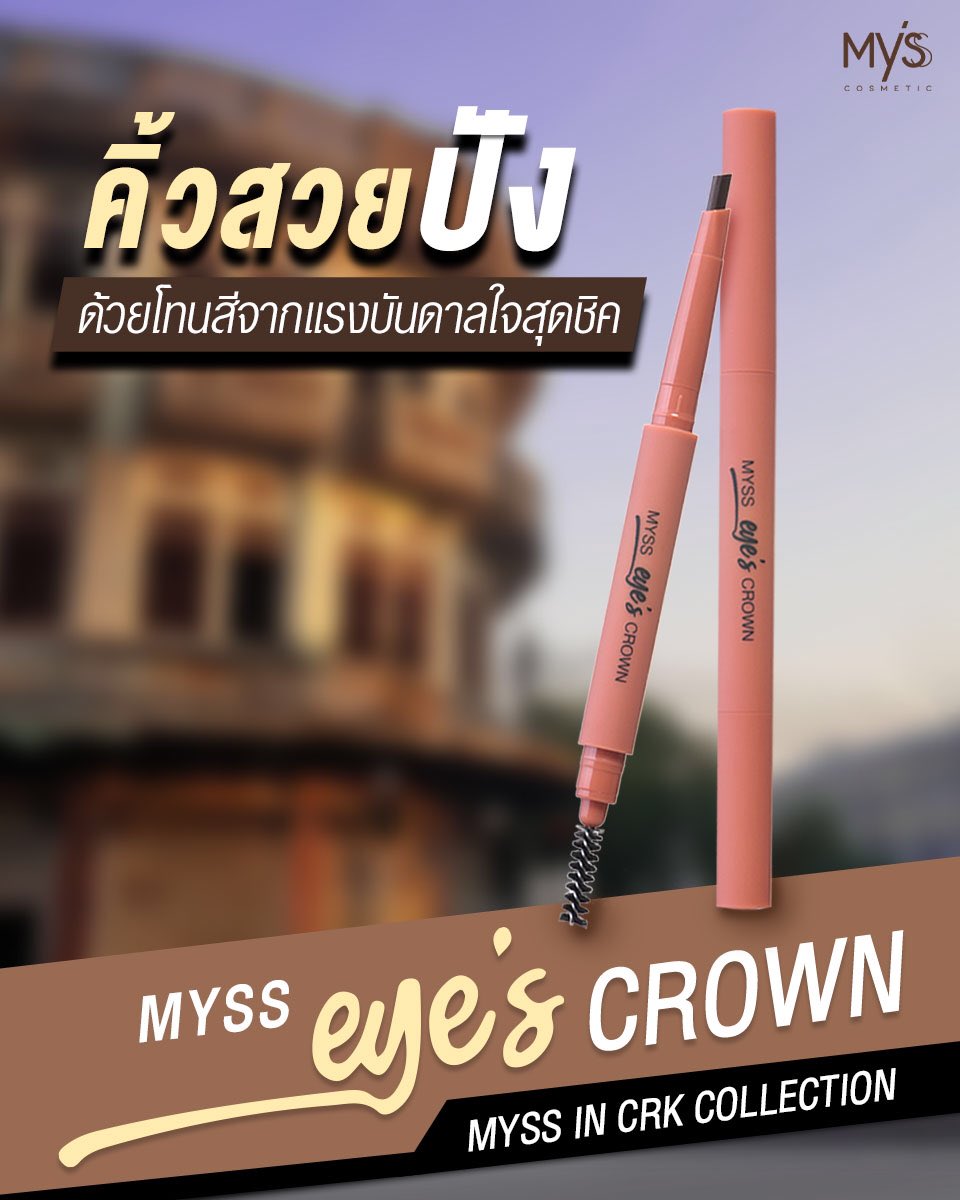 MYSS_CosmeticsTH tweet media
