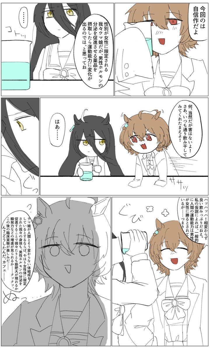 意図せずカフェタキになってしまったタキカフェ
#ウマ娘 