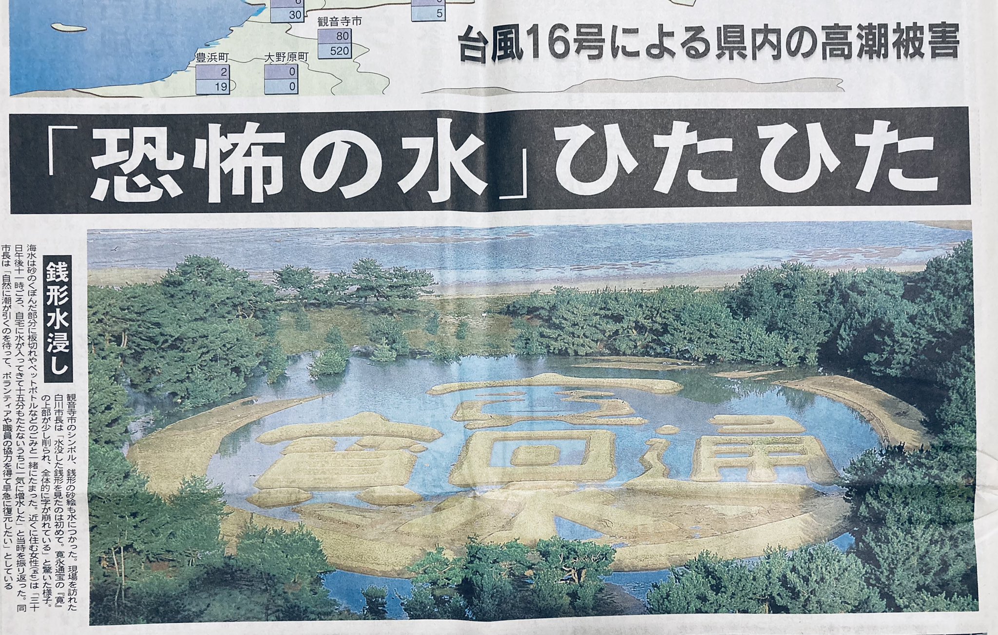 Twitter 上的 もみさんぽ あの時 もみさんぽ 銭形水浸し 平成16年8月30日から 31日未明にかけ 台風16号の接近で 県内高潮で2万戸超浸水 写真 令和3年9月19日の銭形砂絵 香川県 四国新聞 台風 観音寺市 銭形砂絵 T Co Lbv31t55c2 Twitter Twitter 上的 もみさんぽ あの時 もみさんぽ 銭形水浸し 平成16年8月30日から 31日未明にかけ 台風16号の接近で 県内高潮で2万戸超浸水 写真 令和3年9月19日の銭形砂絵 香川県 四国新聞 台風 観音寺市 銭形砂絵 T Co Lbv31t55c2 Twitter