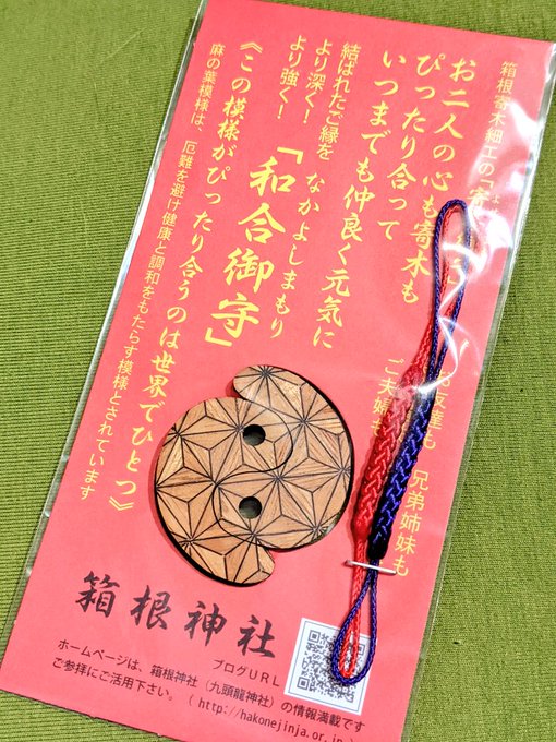 箱根神社のtwitterイラスト検索結果 箱根神社のtwitterイラスト検索結果