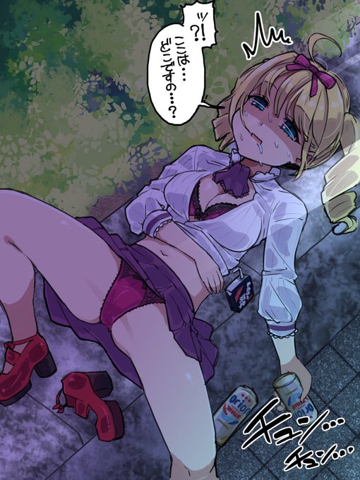 やらかし泥酔お嬢様 