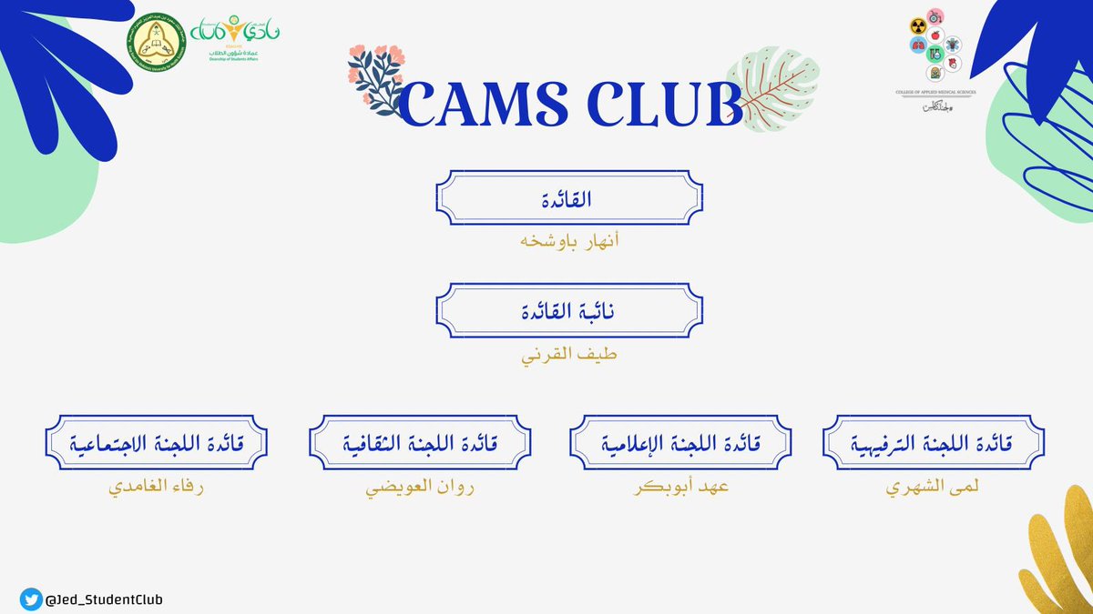 " طموحنا وجُهدنا لعنان السماء لأجلكم، فبِكُم نسمو ✨"

#احنا_كامس