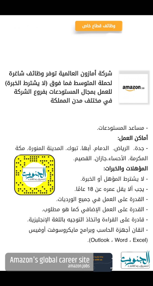 أسرع وظائف جازان تويتر