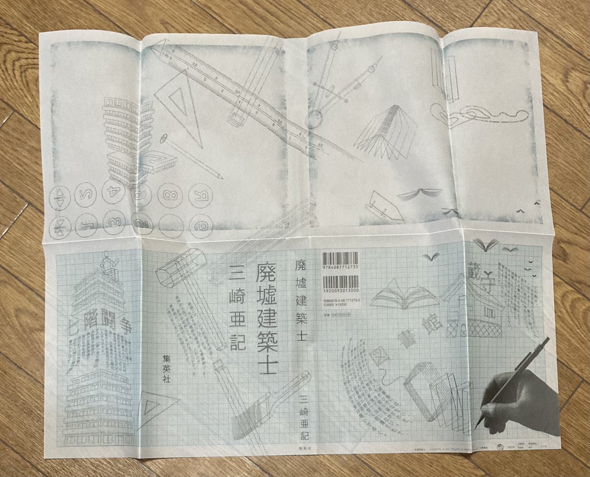 レトロ ゲーマー Rwo 久しぶりの読書なので短編集とかが良いかと思い この本に決めた 三崎亜記著 廃墟建築士 まず装丁が素晴らしい カバーがトレーシングペーパー的な感じだから裏の模様が透けてみえて綺麗 こういう装丁は最高ですね 装丁 レトロ ゲーマー Rwo 久しぶりの読書なので短編集とかが良いかと思い この本に決めた 三崎亜記著 廃墟建築士 まず装丁が素晴らしい カバーがトレーシングペーパー的な感じだから裏の模様が透けてみえて綺麗 こういう装丁は最高ですね 装丁