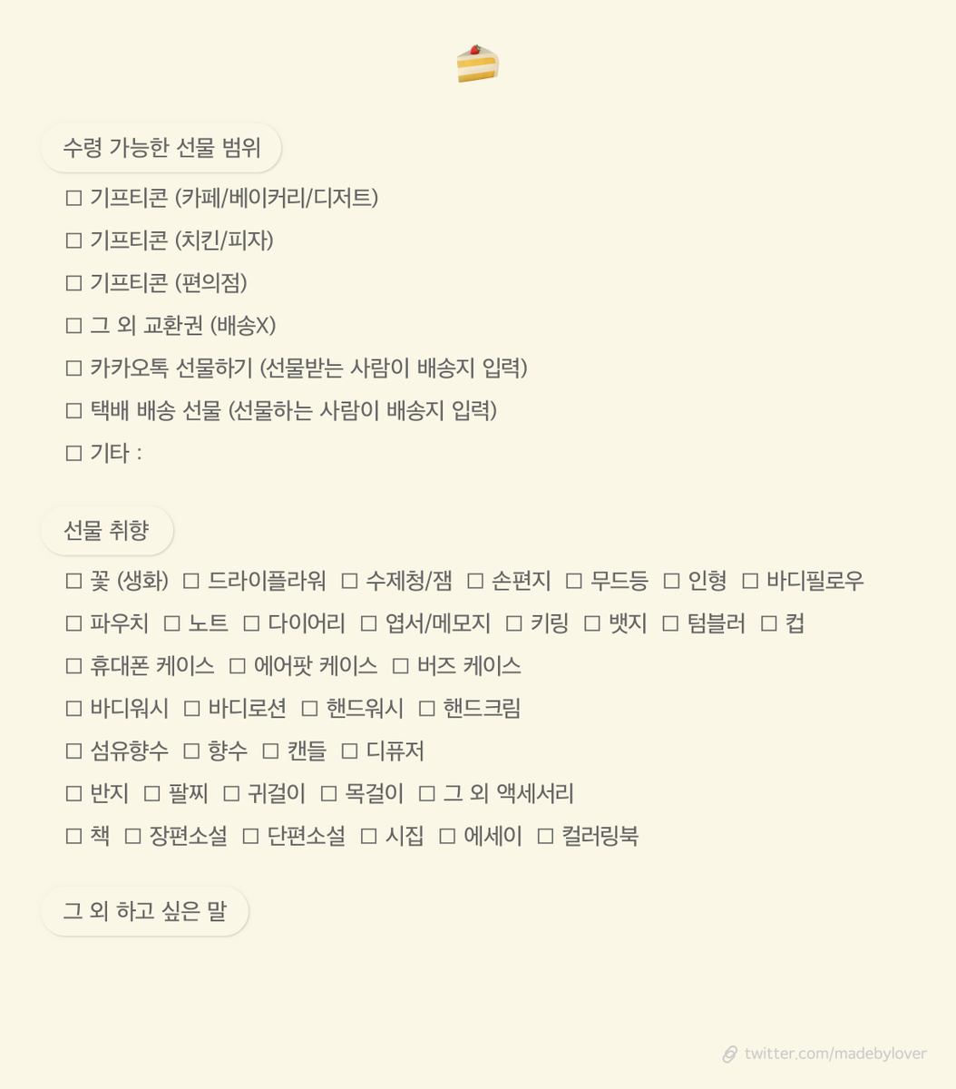 madebylover's tweet photo. 천사님/페어님을 위한 기프티콘 선물 취향표 ver.2
* 타래에 다른 색상으로 이어집니다.

기프티콘 
🍋 https://t.co/lni1WAzXoN
💌 https://t.co/A86Fz3G9WH

선물 
🍰 https://t.co/PU2iZFULRc
💬 https://t.co/ciI6sWFQrX https://t.co/UZuPS8LDz6