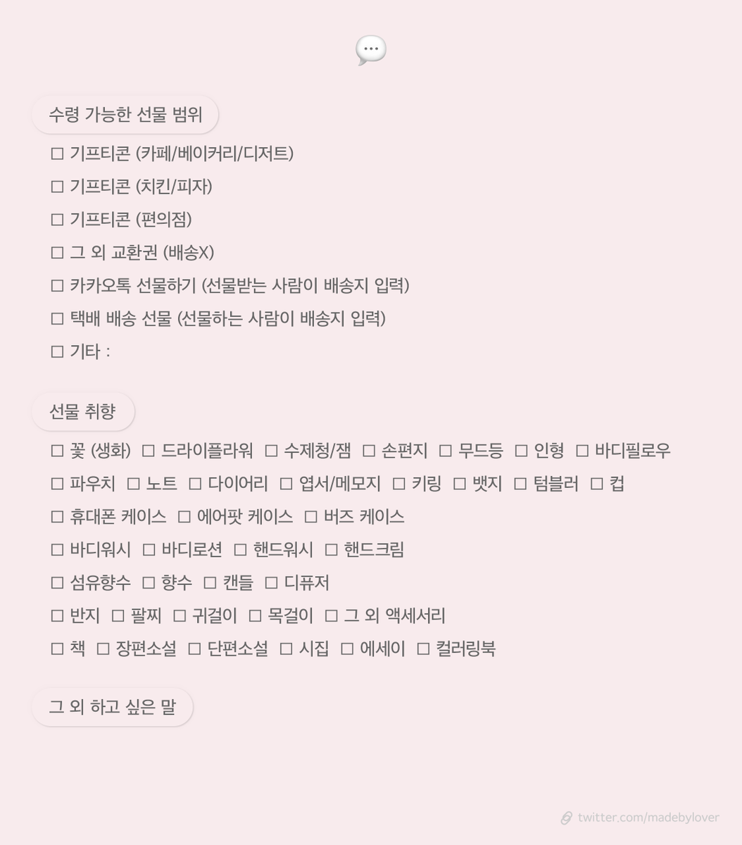 madebylover's tweet photo. 천사님/페어님을 위한 기프티콘 선물 취향표 ver.2
* 타래에 다른 색상으로 이어집니다.

기프티콘 
🍋 https://t.co/lni1WAzXoN
💌 https://t.co/A86Fz3G9WH

선물 
🍰 https://t.co/PU2iZFULRc
💬 https://t.co/ciI6sWFQrX https://t.co/UZuPS8LDz6