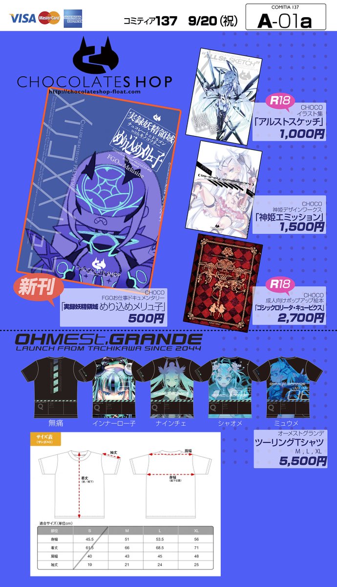 コミティア137 CHOCO CHOCOLATE SHOP 実録妖精領域めり込めメリュ子