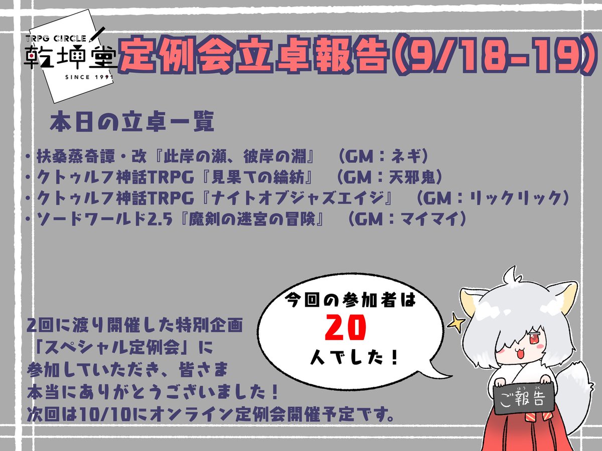 早稲田大学 trpgサークル乾坤堂 Kenkon Trpg Twitter 早稲田大学 trpgサークル乾坤堂 Kenkon Trpg Twitter