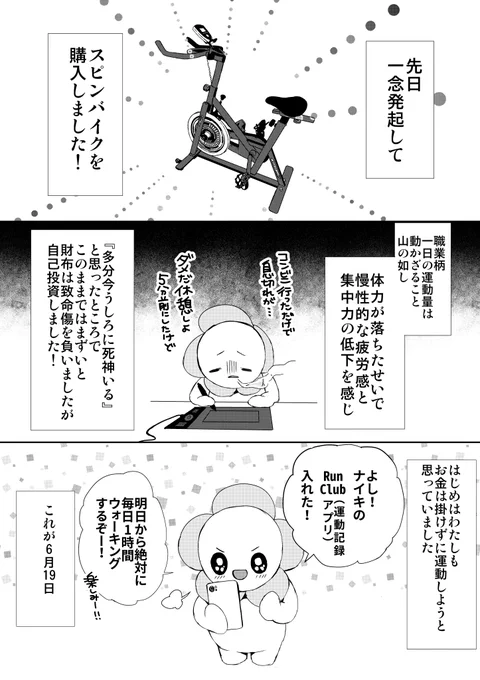 万年運動不足漫画家がスピンバイクを買いました 