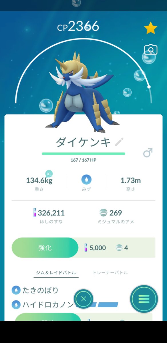 ট ইট র Opsjp1807 ポケモンgo ハイドロカノンを覚えたダイケンキです