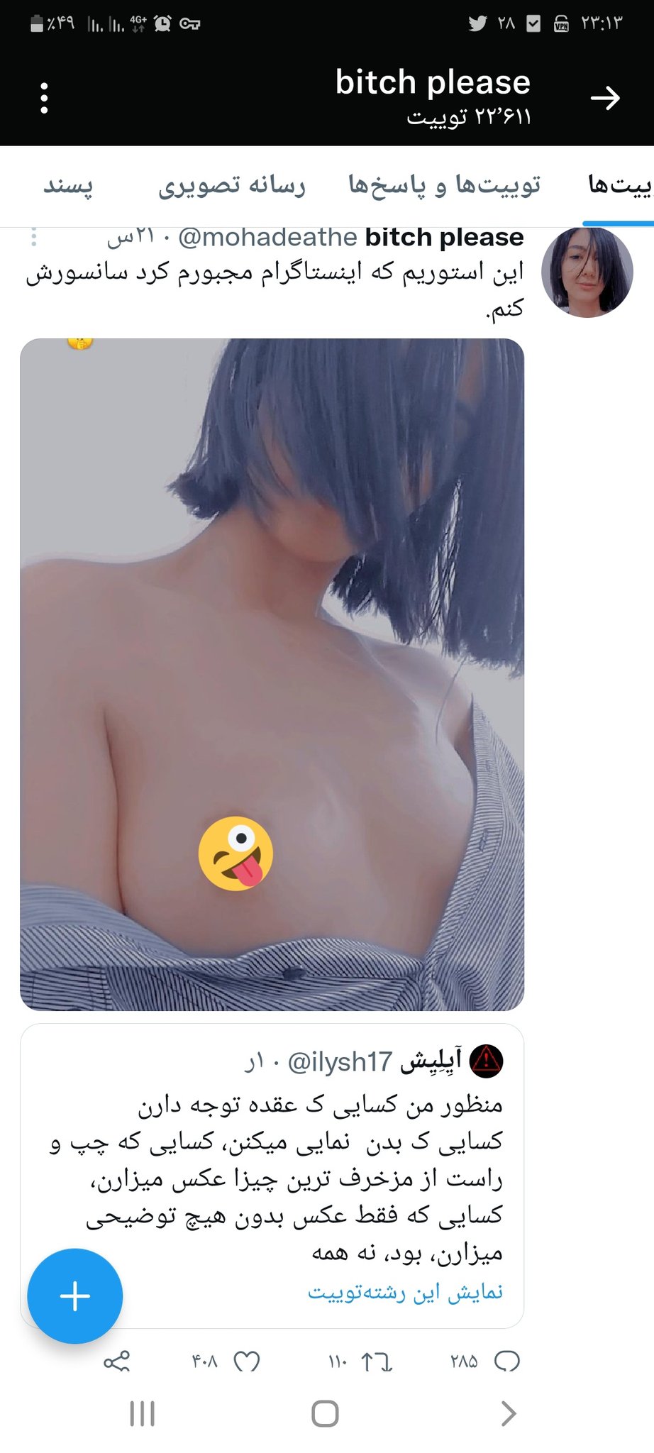 اَشک خون on X: خاک تو سرتونننن ۲ ساعت دیگه اینم فیو استار میشه دخترای  ایران شدن یه مشت عقده ای ،عقده لخت شدن پسرای ایران هم عقده جنسی  t.co9UEvLNoQnO  X