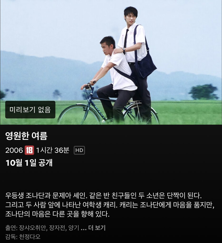 헐 대만 퀴어영화 영원한 여름 넷플릭스 들어오네 10월 1일Translate post