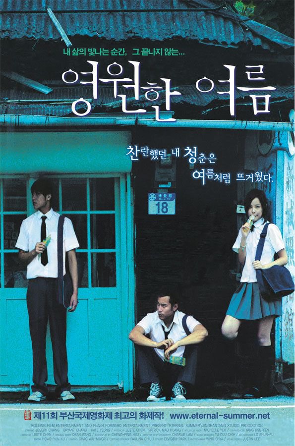 헐 대만 퀴어영화 영원한 여름 넷플릭스 들어오네 10월 1일Translate post