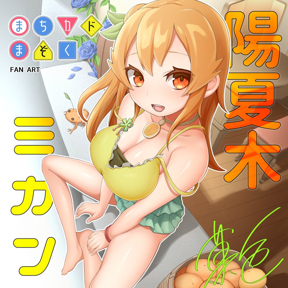 みかんママファンアート #まちカドまぞく #陽夏木ミカン 