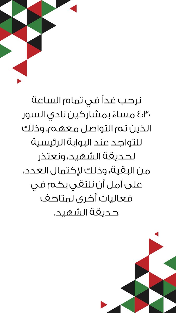aspmuseums's tweet photo. #نادي_السور #متحف_الذكرى #متاحف_حديقة_الشهيد 
#alsoorclub #memorialmuseum #alshaheedparkmuseums https://t.co/n4JCdNKj6n
