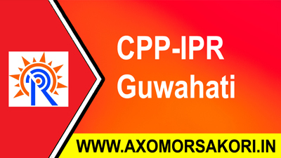 Axomor_Sakori's tweet image. AxomorSakori.in: CPP-IPR Guwahati Recruitment 2021 – 3 Project Tech... axomorsakori.in/2021/09/cppipr… 

#CPPIPR #CPPIPRGuwahati #Guwahati #Recruitment #Recruitment2021 #project #Technician #Vacancy #AxomorSakori #Assam