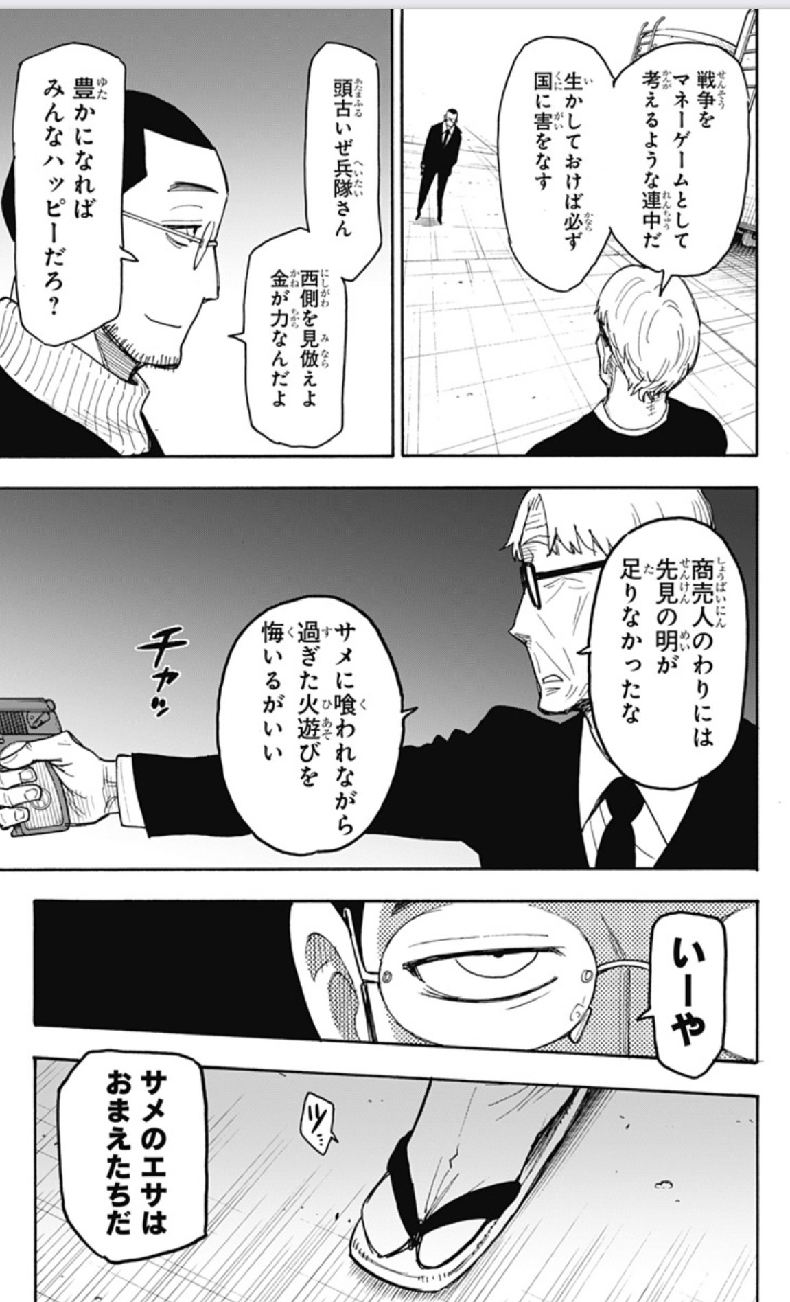 林士平 りんしへい Ar Twitter 全巻続々重版出来御礼 Spy Family Mission 53 本日配信 夜空華やぎ 血祭り最高潮 大量の殺し屋を撃破したヨルだったが 更なるピンチが 必読の最新話を是非 T Co 3aa8sljbfr Rt いいジャン コメント大
