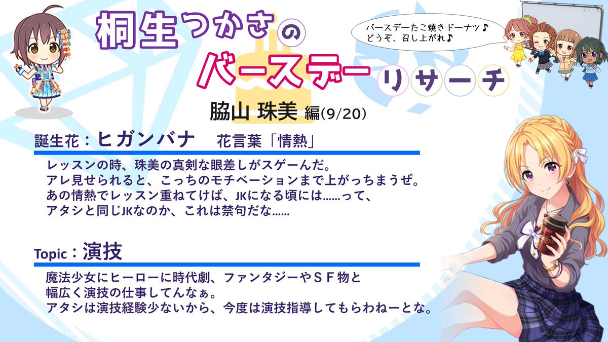 脇山珠美誕生祭21 9 お祝いのツイート集 Togetter 脇山珠美誕生祭21 9 お祝いのツイート集 Togetter