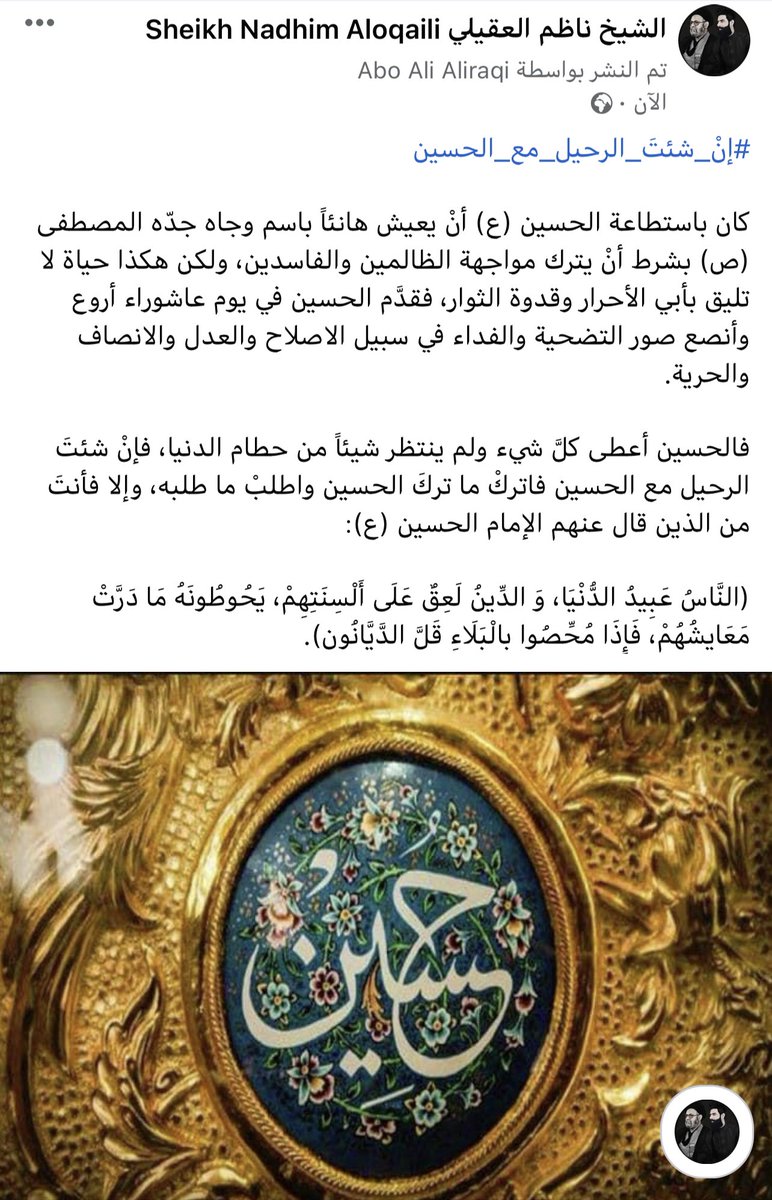 Aloqili13's tweet photo. كنْ حسينياً بصفات ومبادئ الحسين عليه السلام، لتنال الحياة الحقيقية في الدنيا والآخرة.

فمن لا يموت لا يحيى .. https://t.co/1vO83tT9uu