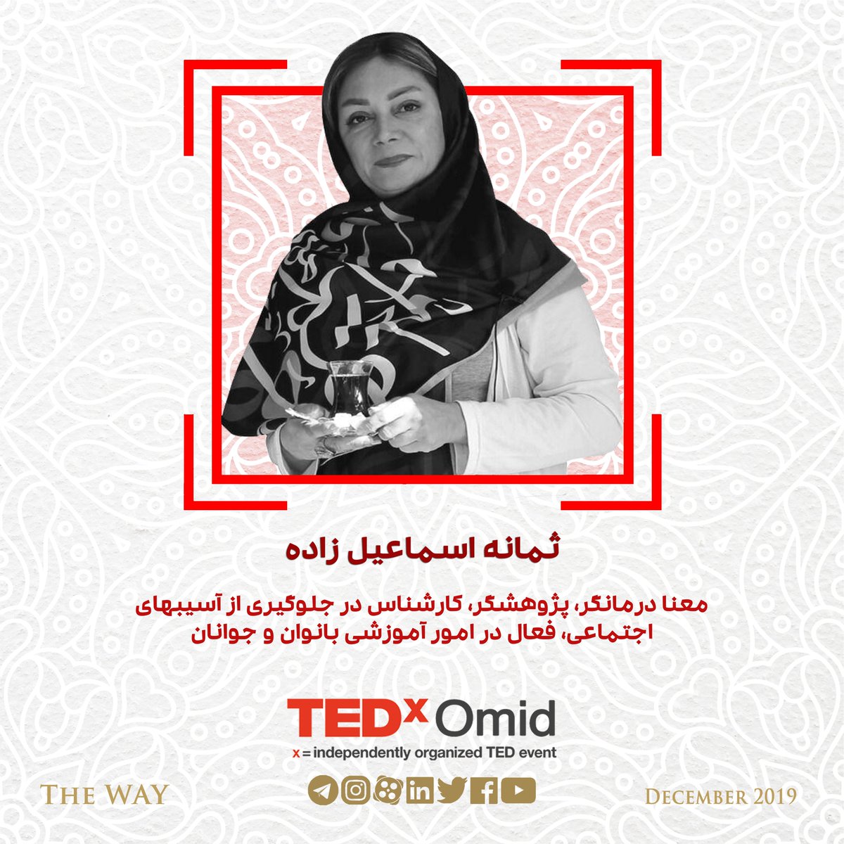 TEDxOmid's tweet photo. 🗣سخنرانان سومین تداکس امید (بخش چهارم) 
▪️The Way
⏰ جمعه، 6 دی 1398
📍 دانشگاه فردوسی، مشهد
▫️
▫️
▫️
💡 https://t.co/BWPZk4BmgT
▫️
▫️
▫️
▫️
▫️
▫️
▫️
▫️
▫️▫️▫️▫️▫️▫️▫️▫️▫️▫️▫️▫️▫️▫️▫️▫️▫️▫️▫️▫️▫️

#تد
#تداکس_امید
#تداکس
#تدکس

#TED
#TEDx
#TEDTalk
#TEDxOmid https://t.co/NBiQx9C8sO