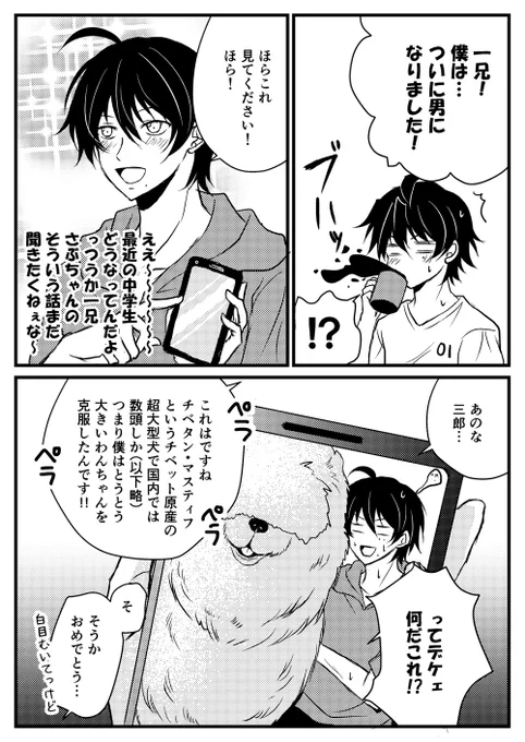 さぶちゃんといぬ 
