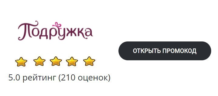 Промокод Подружка на заказ - Купоны Podrygka (@kod_podrujka) / X