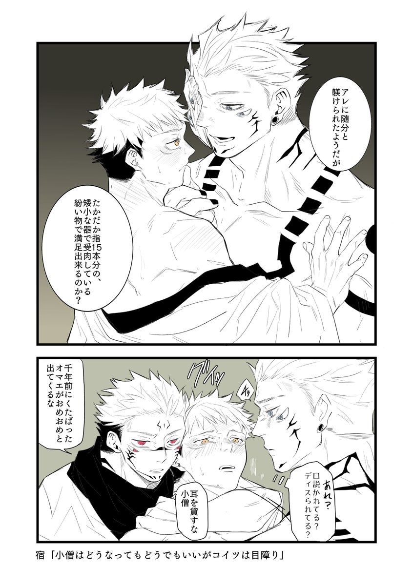 受肉と生前がド険悪ではさまれてる器がただの被害者になっている宿虎が好きでしてね(再掲) 