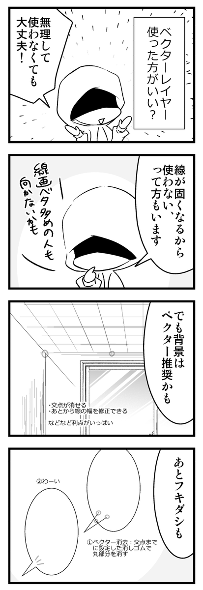 コミティアでクリスタ豆知識的な4コマペーパー配布できるよう今描いてます(現在進行系) 