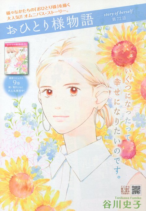 おひとり様物語のtwitterイラスト検索結果
