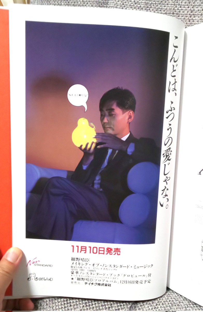 鈴木惣一朗 細野晴臣 WORLD STANDARD/ DISCOVER WORLD STANDARD｜HMV&BOOKS online