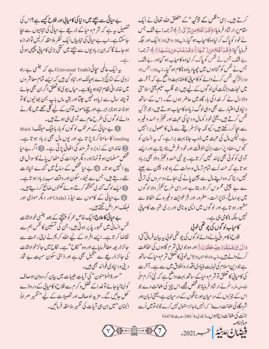 FIKReMADINA's tweet photo. تفسیرِقرآن
حقیقی کامیابی اور اس کے حصول کا طریقہ
#MadaniChannel #Dawateislami #Islam #Muslims #TafseereQuran #Quran #PakistanZindabad #PakistanIsSafeforEveryone #Pakistani #PakistanCricket #PakistanSafeAndProudCountry #PakistanIsSafeForCricket #PakistanIsSafeZone #PakistanIsSafe https://t.co/WfRtQRVjdq