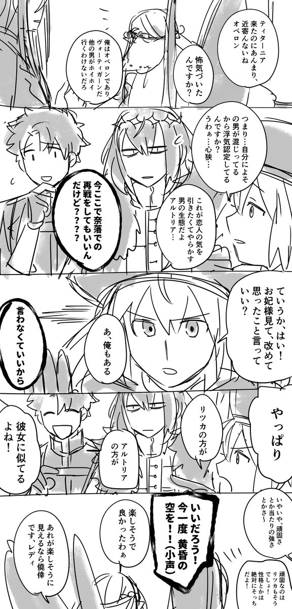 オベティタと躍動 