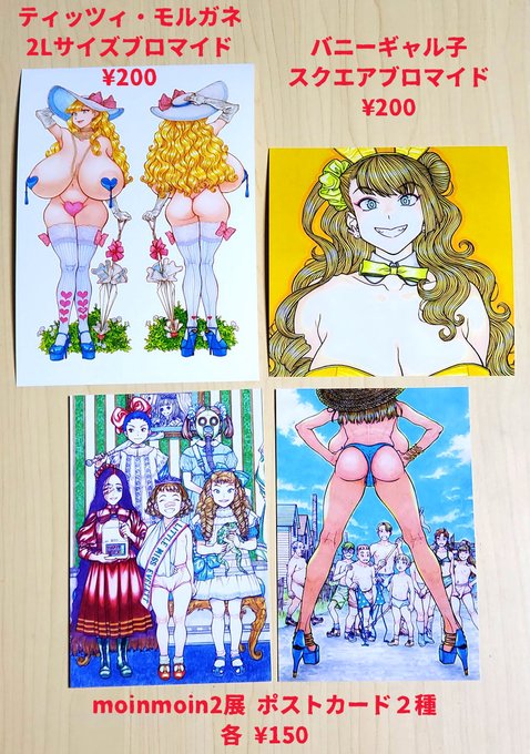 あらためて、明日のコミティア137ですが、サークル失敗再生怪人【E18b】での参加です。新規ブロマイド2種のほか、ポストカード・コピー本・クリアファイルを持っていきます。今回は東京テレポート駅最寄りの青海会場ですのでご注意ください。 