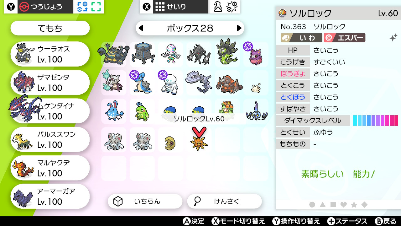 偽りの名 比良 久美 再び求職中 無事にソルロックの色違いも 出ました W ノ ポケモン剣盾 T Co Jg6vfivvch Twitter