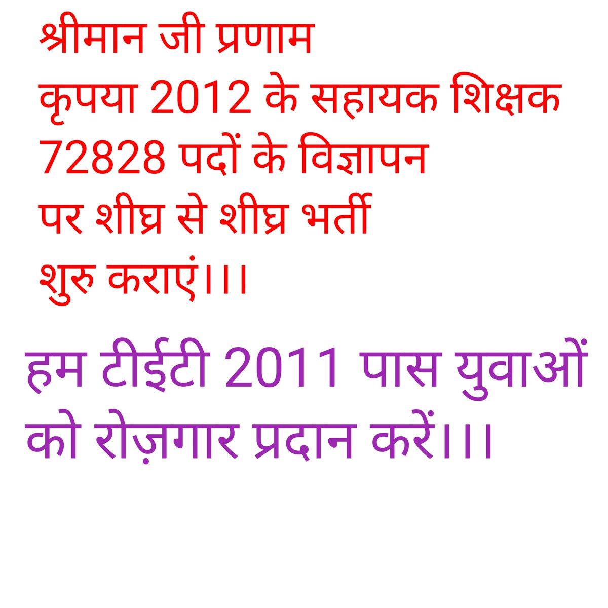 <a href="/AAPUttarPradesh/">Aam Aadmi Party- Uttar Pradesh</a> @upcyss <a href="/SanjayAzadSln/">Sanjay Singh AAP</a> बीएड टीईटी 2011 अभ्यर्थियों की भर्ती की पिछले 10 वर्षों से पूरी नहीं हुई है, जबकि हमारे ऑनलाइन आवेदन का 290 करोड़ों रुपए सरकार के कोष में आज तक जमा है, विधान सभा चुनाव 2017 में भाजपा के वरिष्ठ नेताओं ने सड़क से संसद और मंच से हमारी नियुक्ति के बहुत बड़े वादे भी किए थे