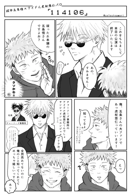 このあいだの五悠パロの続きです!その①(3/5)その②はツリーに... 