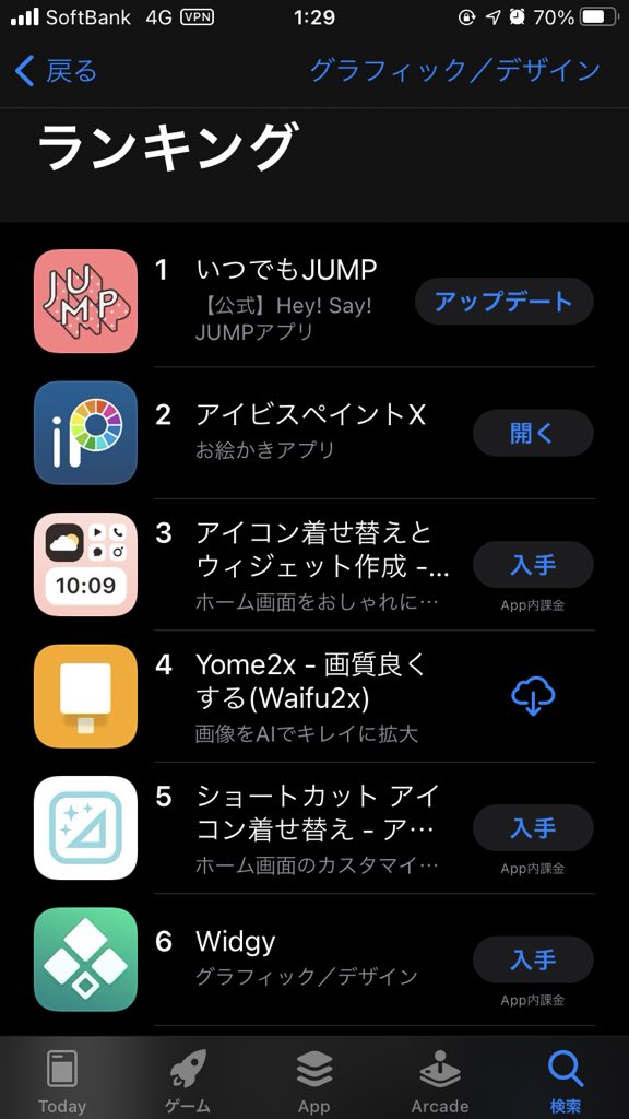 Hey Say Jump公式アプリ いつでもjump はipad設定もできる 2台同時ログイン方法も ちょこっとしあわせ