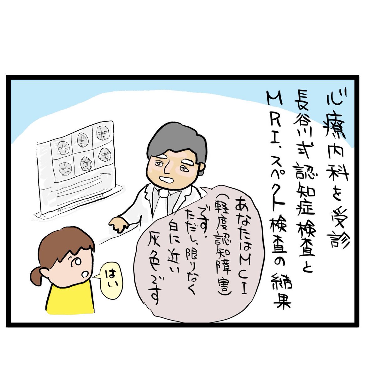 #四コマ漫画
#アルツハイマーデー
#アルツハイマー
#軽度認知障害
世界アルツハイマーデー 