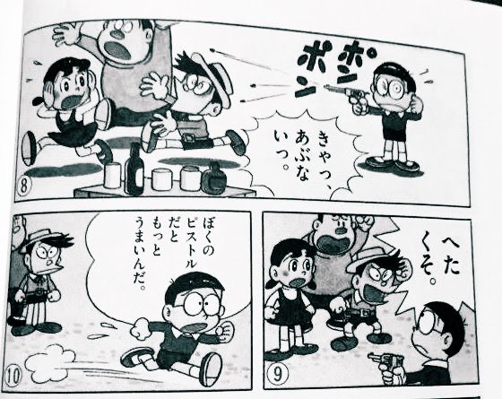タクえもん のび太の射撃の腕 才能でなく 練習の賜物であることは後世に伝えたい T Co 7ahstqavy1 Twitter