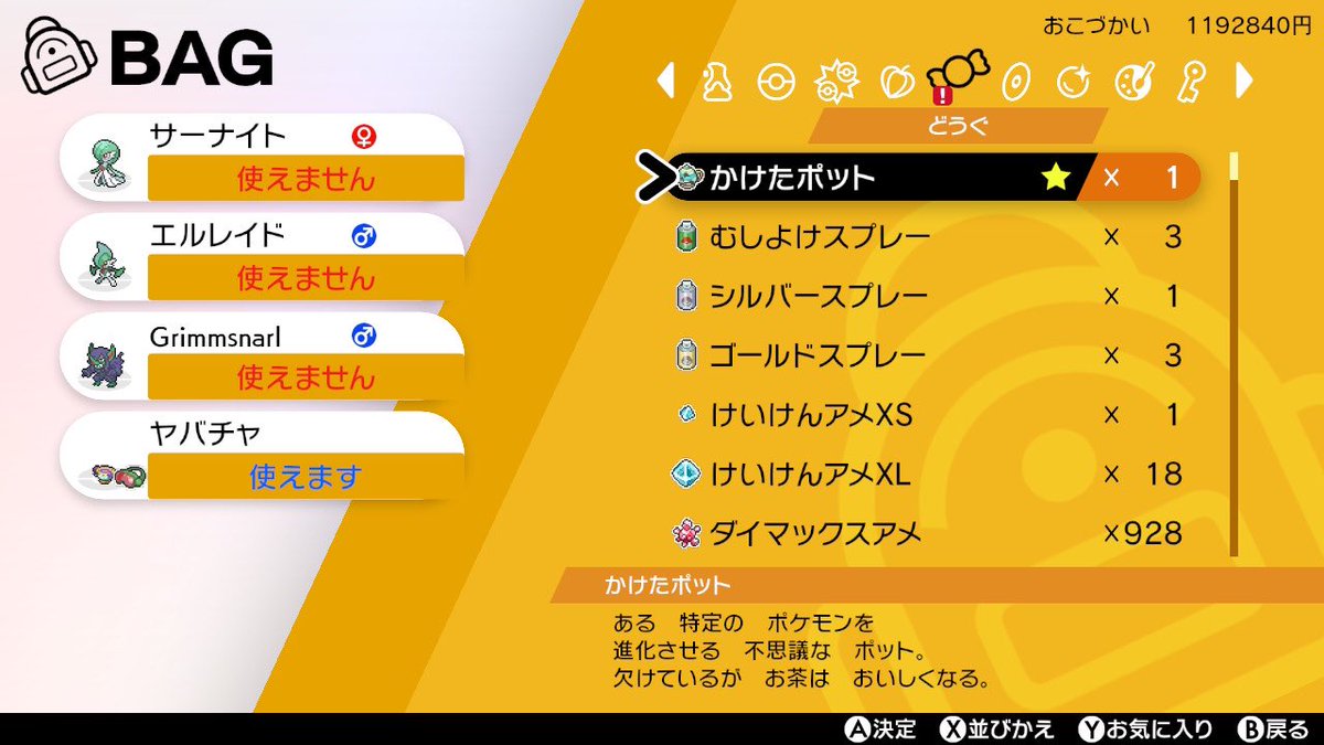 ついに 真作色証ヤバチャゲットしました ポケモン剣盾 ちょむすけ ついに 真作色証ヤバチャゲットしました ポケモン剣盾 ちょむすけ