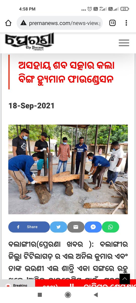 beinghumanBgr's tweet image. ଅସହାୟ ଶବ ସତ୍କାର @CMO_Odisha @Naveen_Odisha @pranabpdas @TukuniSahu @SusantaSingh11 @AnubhavMohanty_ @achyuta_samanta @CollectorBgr @spbalangir @DeoKalikesh @NarasinghMishra @sabyaactor @OdishaCouncil @sksingh_deo @ArkeshOfficial @Abolinaravane