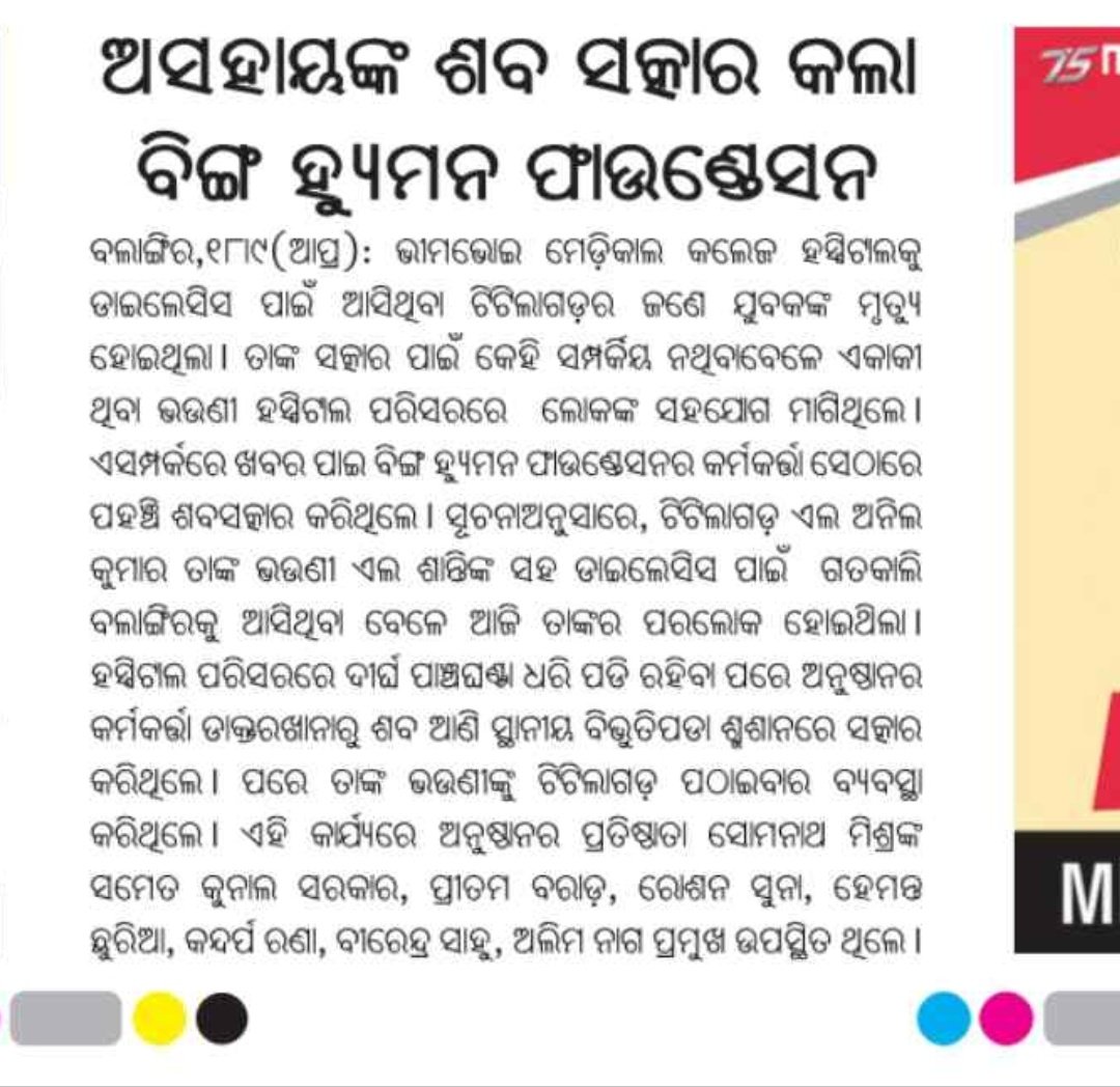 beinghumanBgr's tweet image. ଅସହାୟ ଶବ ସତ୍କାର @CMO_Odisha @Naveen_Odisha @pranabpdas @TukuniSahu @SusantaSingh11 @AnubhavMohanty_ @achyuta_samanta @CollectorBgr @spbalangir @DeoKalikesh @NarasinghMishra @sabyaactor @OdishaCouncil @sksingh_deo @ArkeshOfficial @Abolinaravane