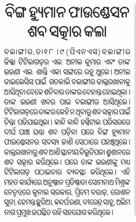 beinghumanBgr's tweet image. ଅସହାୟ ଶବ ସତ୍କାର @CMO_Odisha @Naveen_Odisha @pranabpdas @TukuniSahu @SusantaSingh11 @AnubhavMohanty_ @achyuta_samanta @CollectorBgr @spbalangir @DeoKalikesh @NarasinghMishra @sabyaactor @OdishaCouncil @sksingh_deo @ArkeshOfficial @Abolinaravane