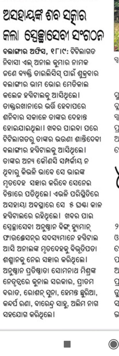 beinghumanBgr's tweet image. ଅସହାୟ ଶବ ସତ୍କାର @CMO_Odisha @Naveen_Odisha @pranabpdas @TukuniSahu @SusantaSingh11 @AnubhavMohanty_ @achyuta_samanta @CollectorBgr @spbalangir @DeoKalikesh @NarasinghMishra @sabyaactor @OdishaCouncil @sksingh_deo @ArkeshOfficial @Abolinaravane