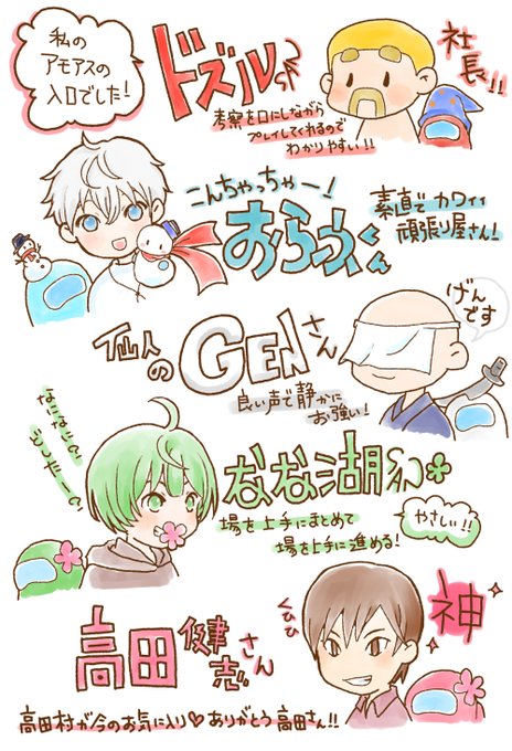 Amongus実況者のtwitterイラスト検索結果