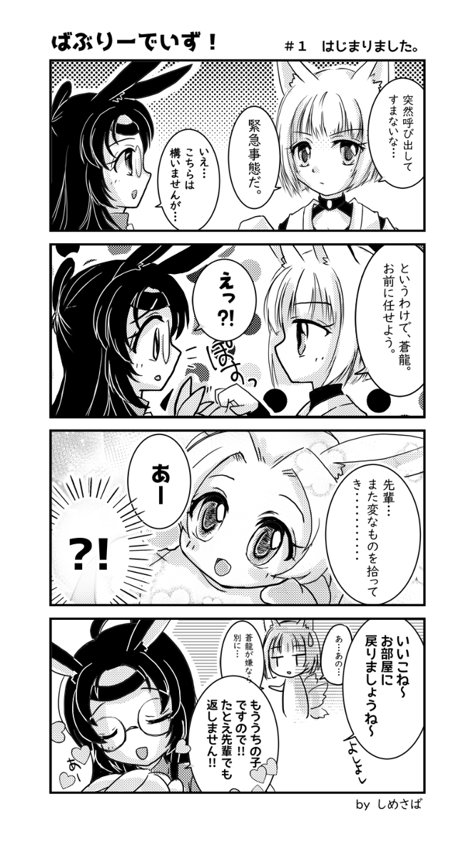 【ばぶりーでいず!】#1はじまりました。 #漫画 #4コマ https://t.co/jm6WHItZHd 