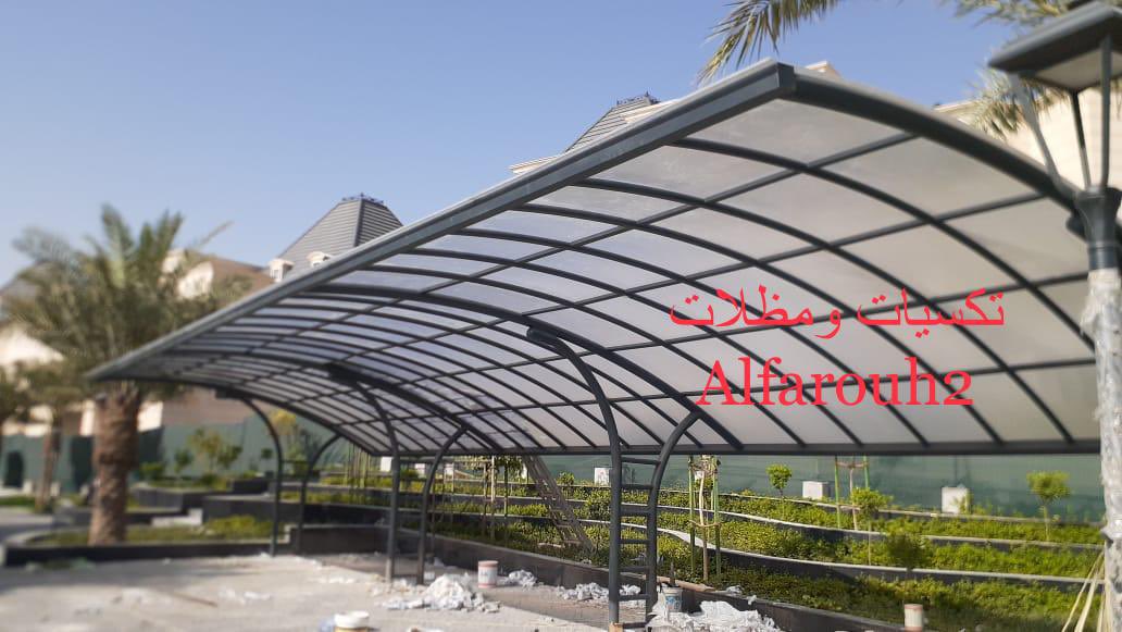 اعمالنا تنفيذ مظلات من مادة البولي كوربنيت ذات الاشكال الجميله والمقاومه للعوامل الجويه