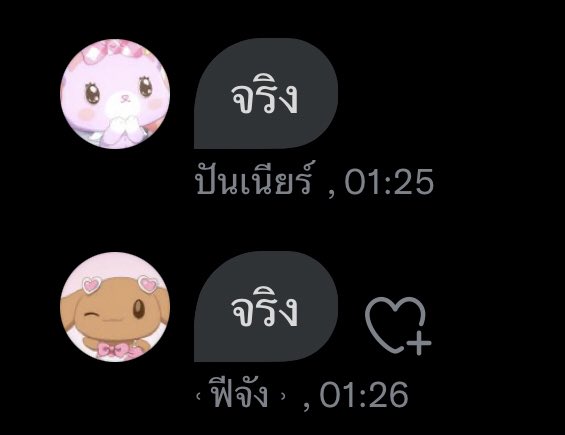 สานฝัน น่ารักจัง