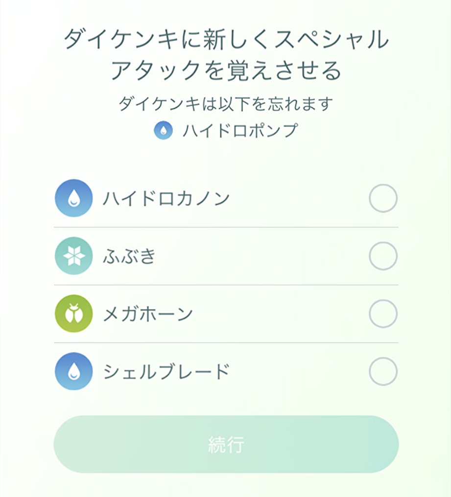 ポケモンgo攻略 Gamewith すごいわざマシンでダイケンキが ハイドロカノン を取得可能になりました すごいわざマシン で覚えられる技一覧は以下のurlを参考にしてください T Co Wsrguonbme ポケモンgo T Co Udxrjkcrjo Twitter