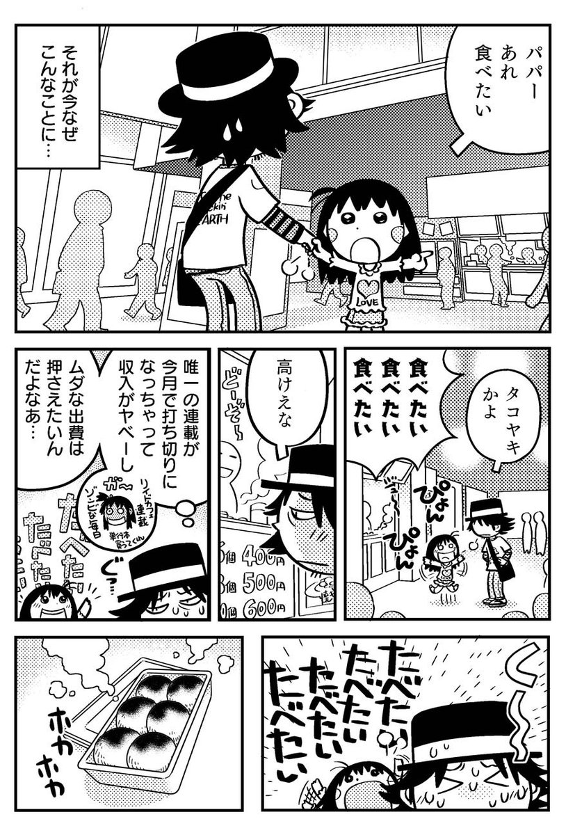 55歳の独身漫画家に8歳の娘ができた話「父子家庭はじめました」 #エアコミティア と言っても新しい本を出す時間もないので、noteで連載中のまんがでも貼っておきましょう #エアコミティア137 